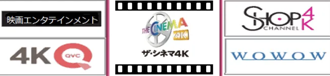 BS4k新チャンネル