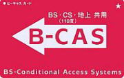 b-casカード