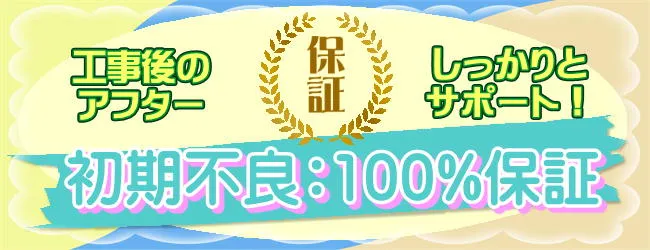 アフターサービス