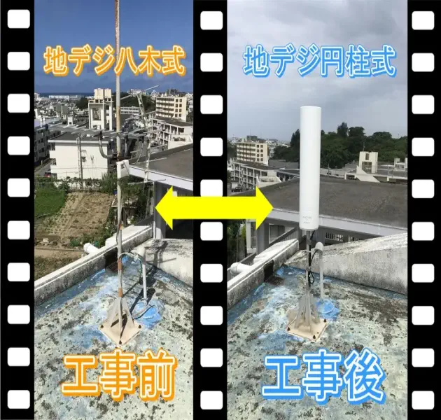 既存住宅での地デジ円柱式アンテナへの交換工事の写真 既存住宅での地デジ円柱式アンテナへの交換工事