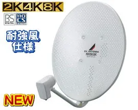 耐強風4k8kBS/110CSアンテナ