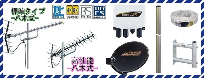 八木式アンテナでの工事の材料